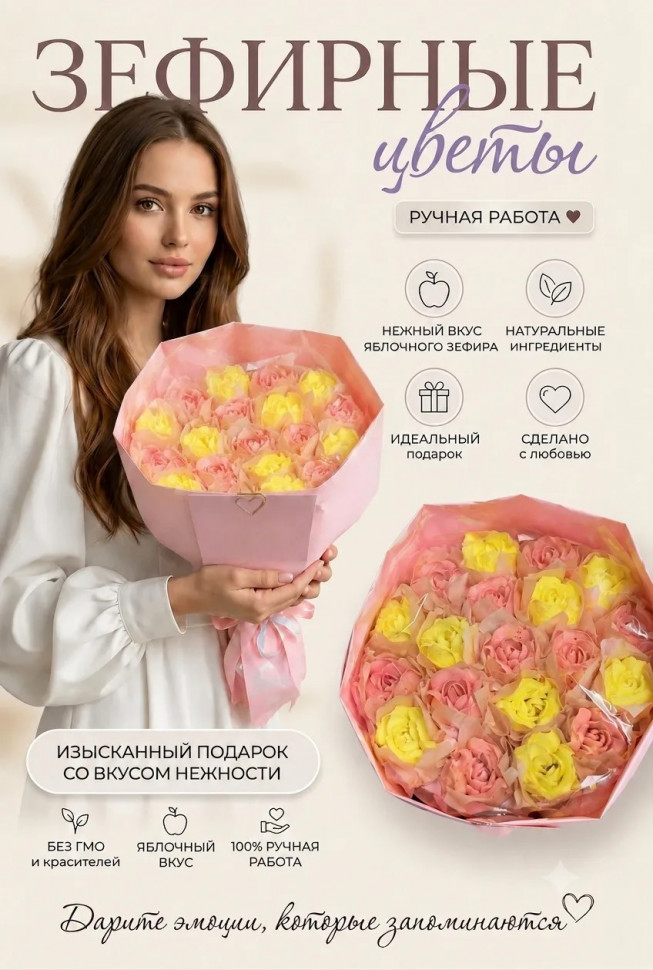  Букет Зефирный Размер XL желто-розовый,350г  в Тутаеве